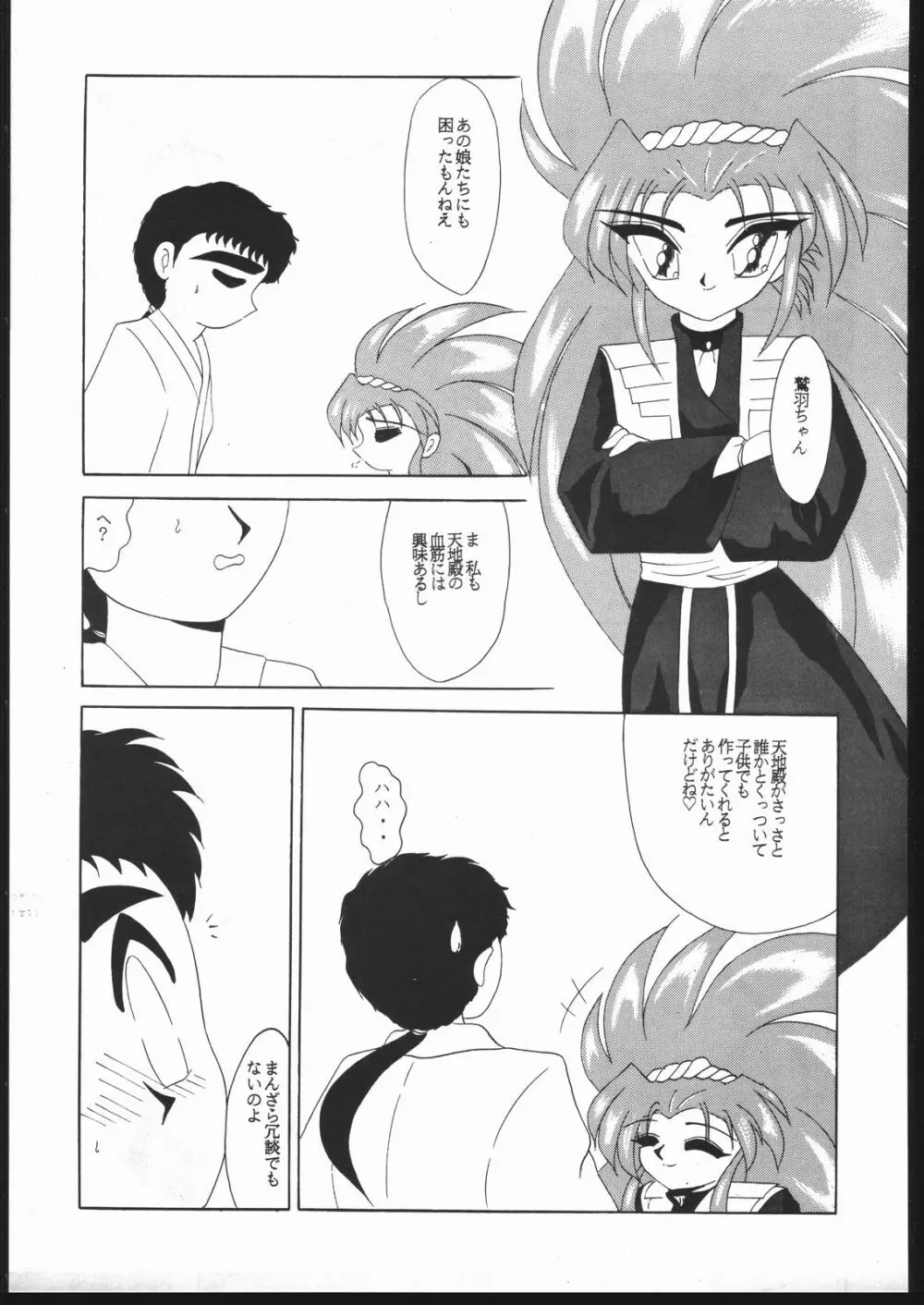 天地の寿司 Page.52