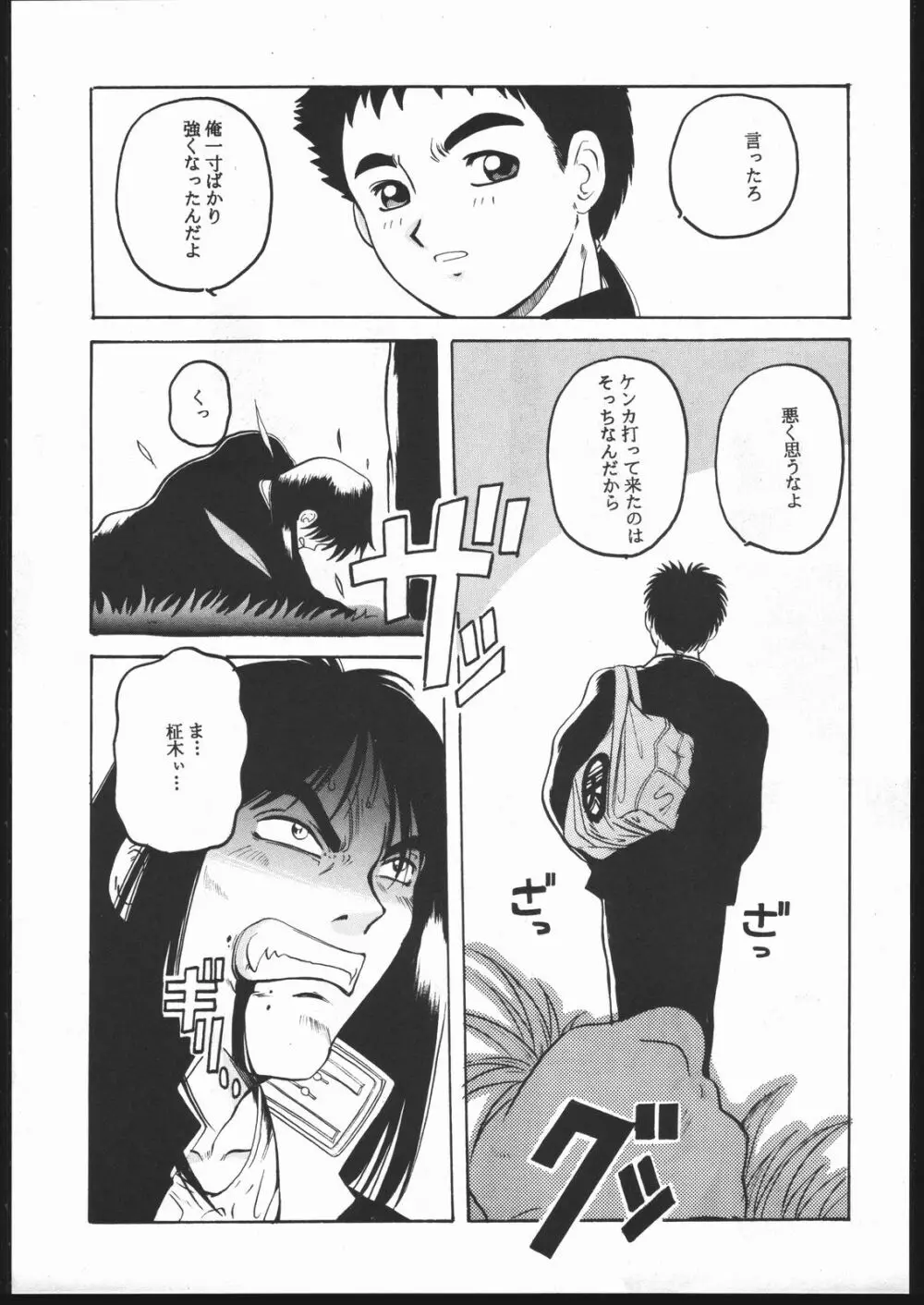 天地の寿司 Page.6