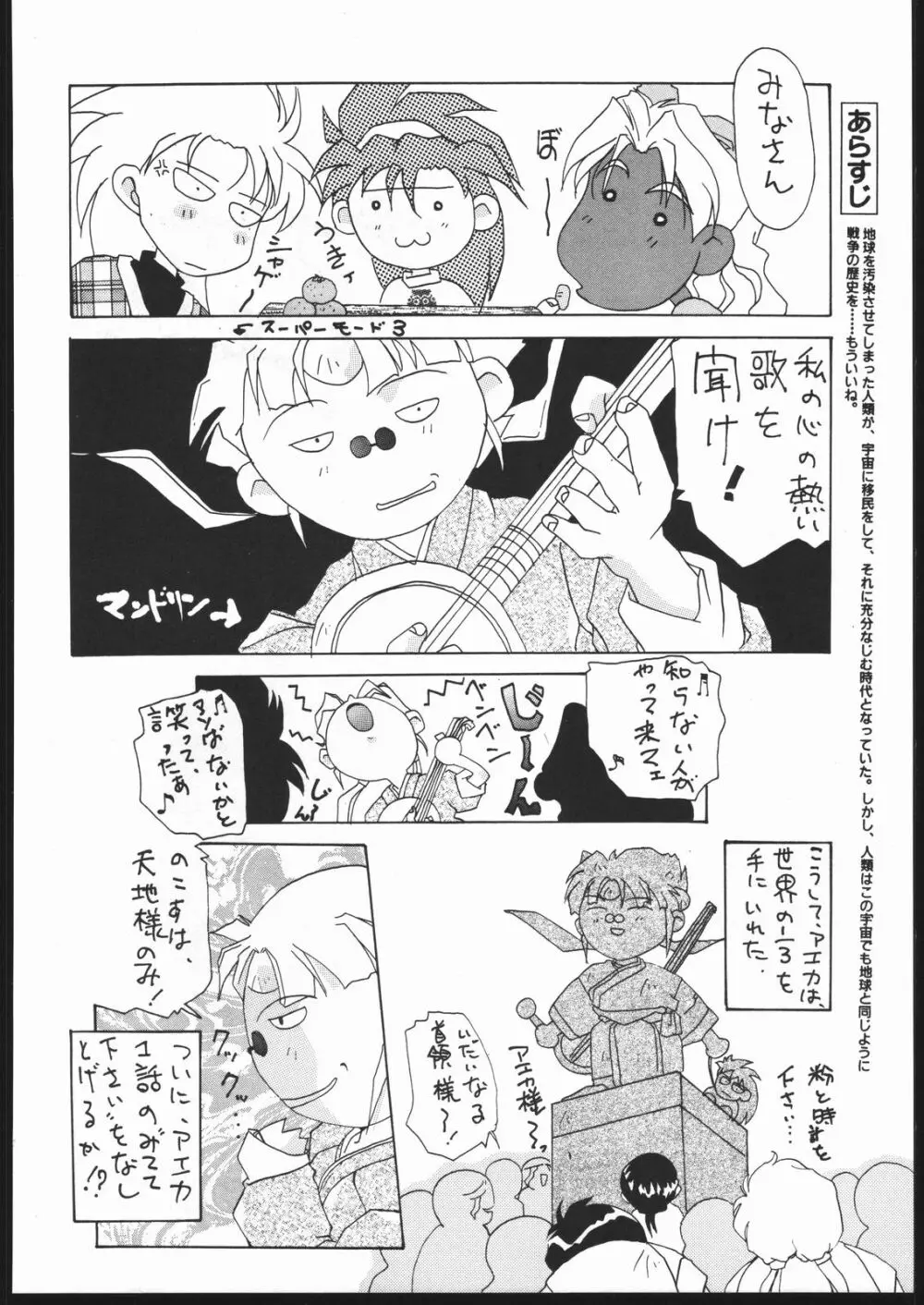 天地の寿司 Page.65