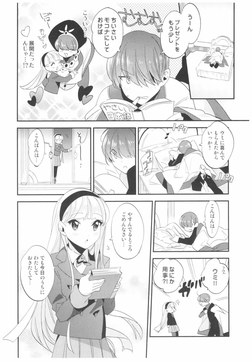 君とハッピーバースデー Page.11