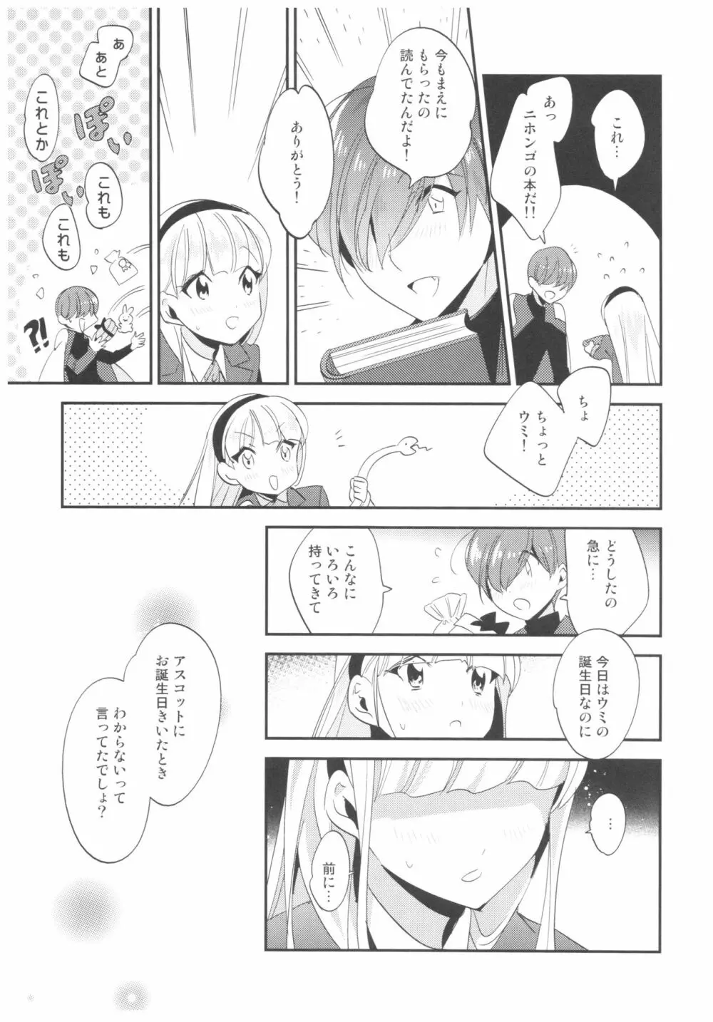 君とハッピーバースデー Page.12