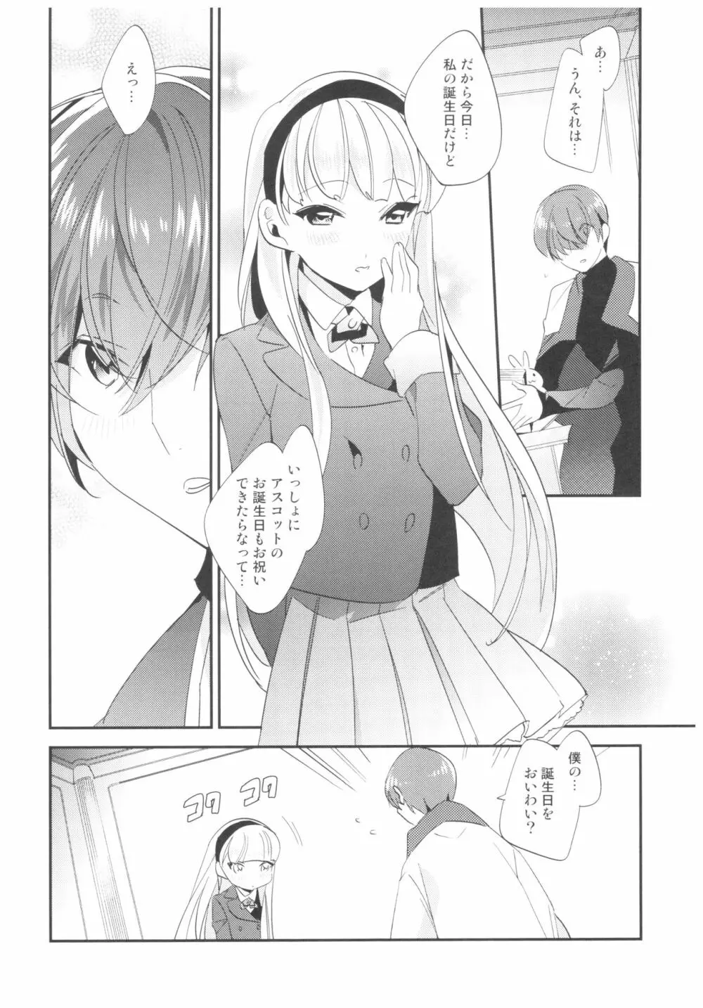 君とハッピーバースデー Page.13