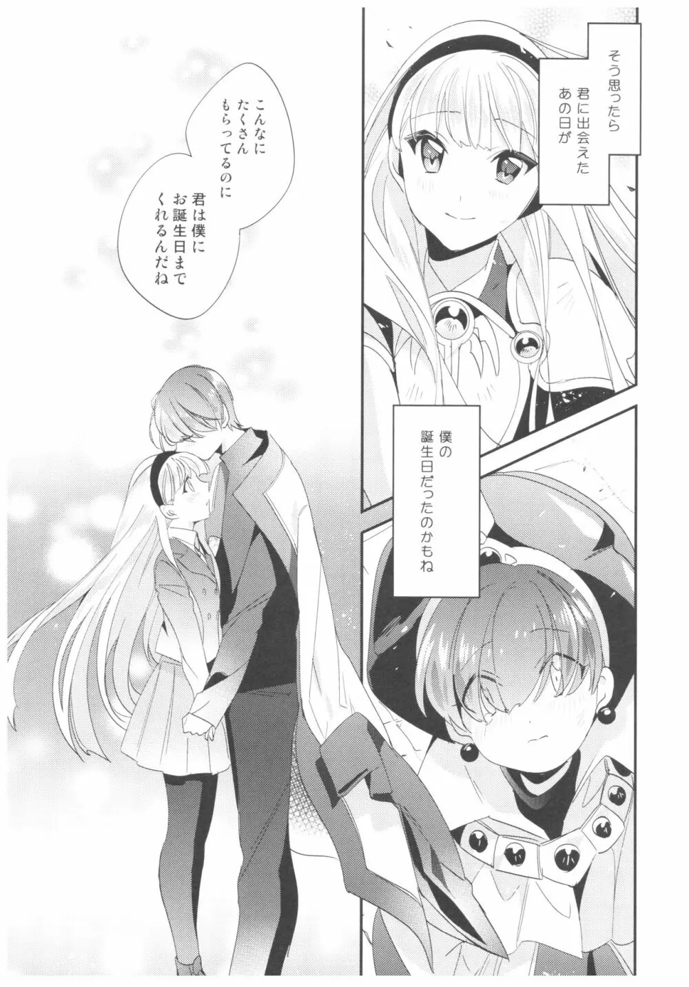 君とハッピーバースデー Page.20