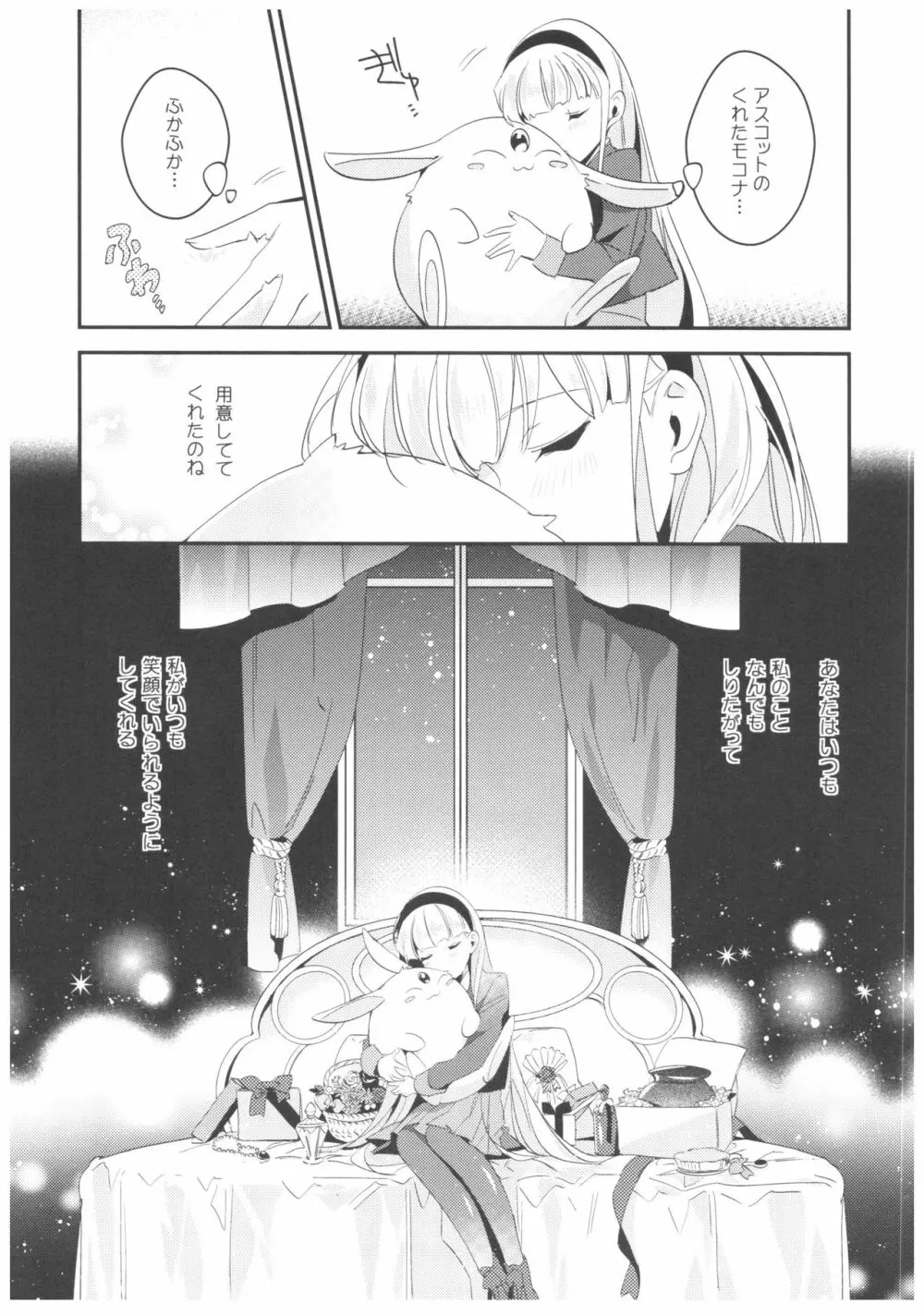 君とハッピーバースデー Page.8