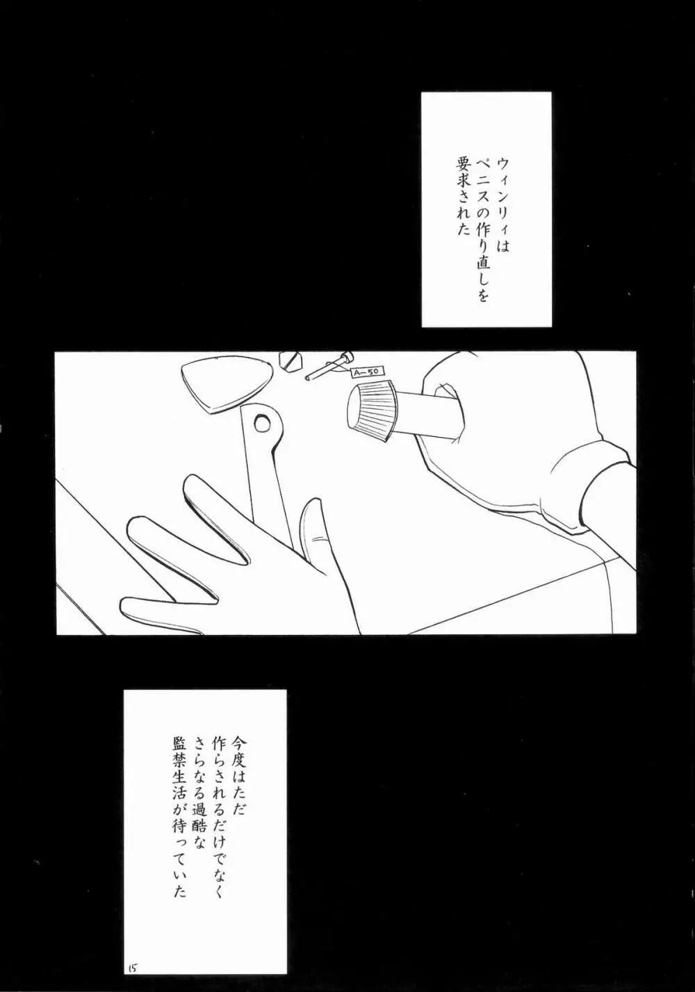 塞がれた出口 Page.14