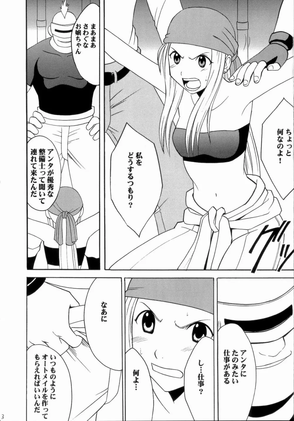 塞がれた出口 Page.2