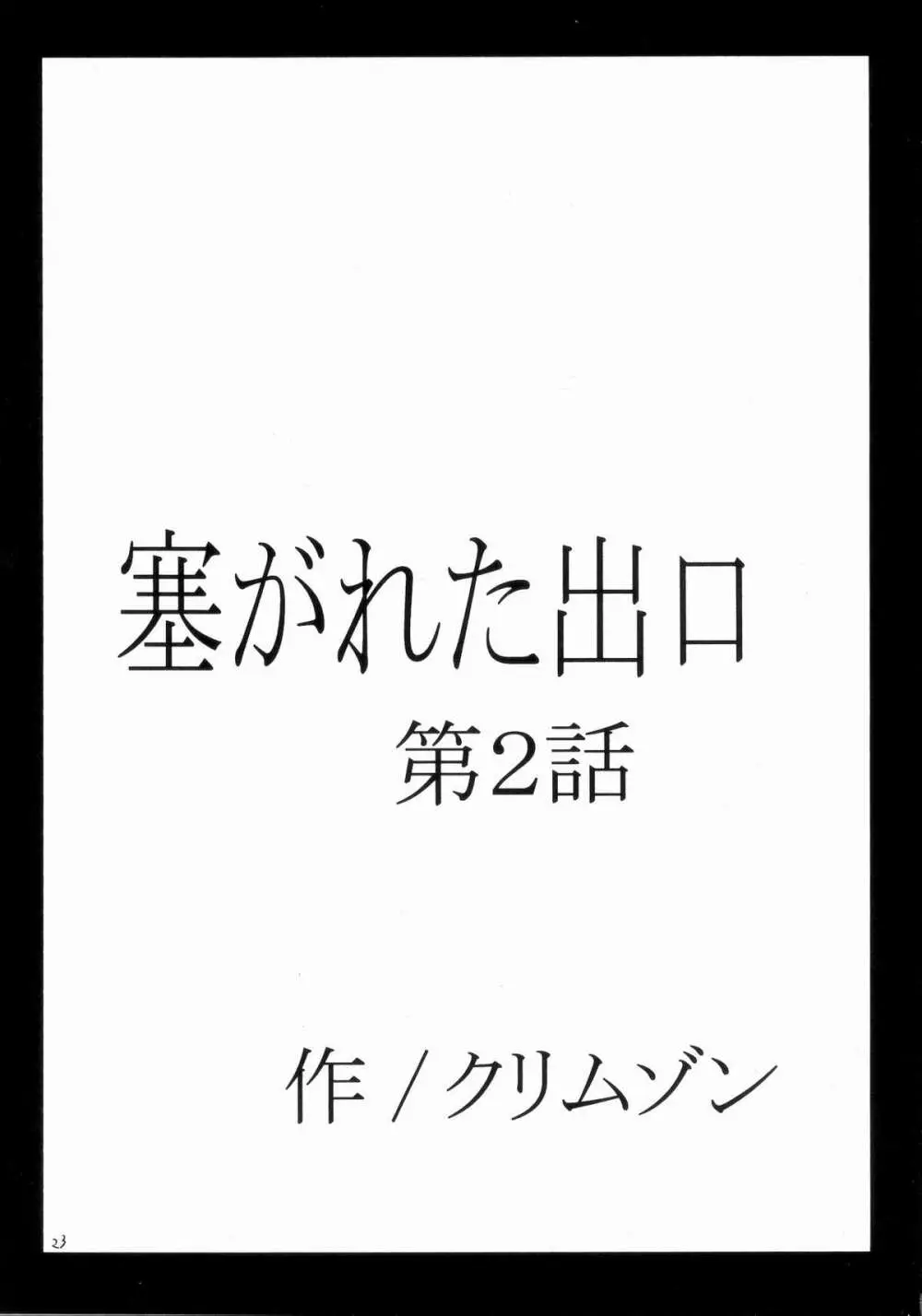 塞がれた出口 Page.22