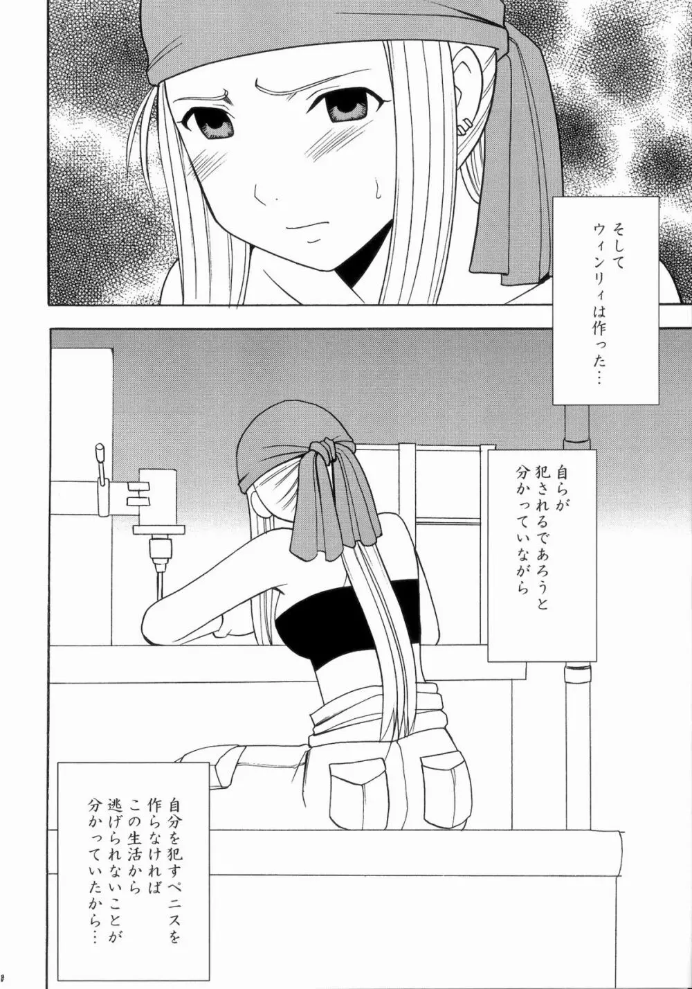 塞がれた出口 Page.27