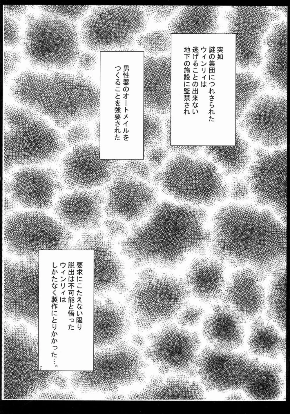 塞がれた出口 Page.4