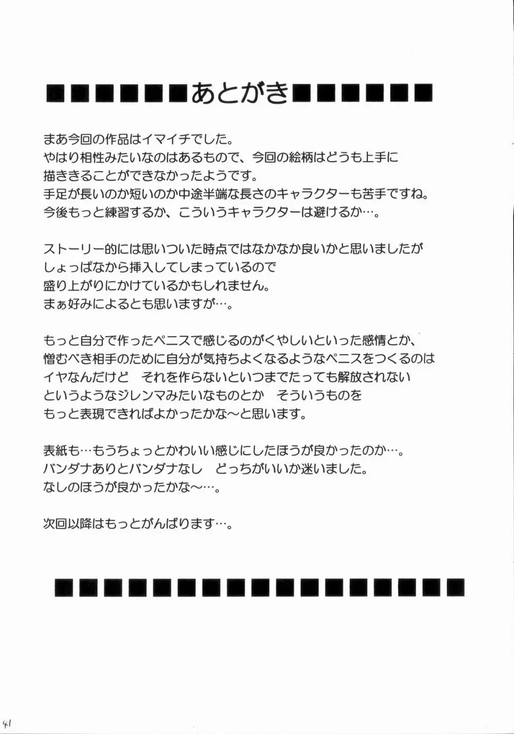 塞がれた出口 Page.40