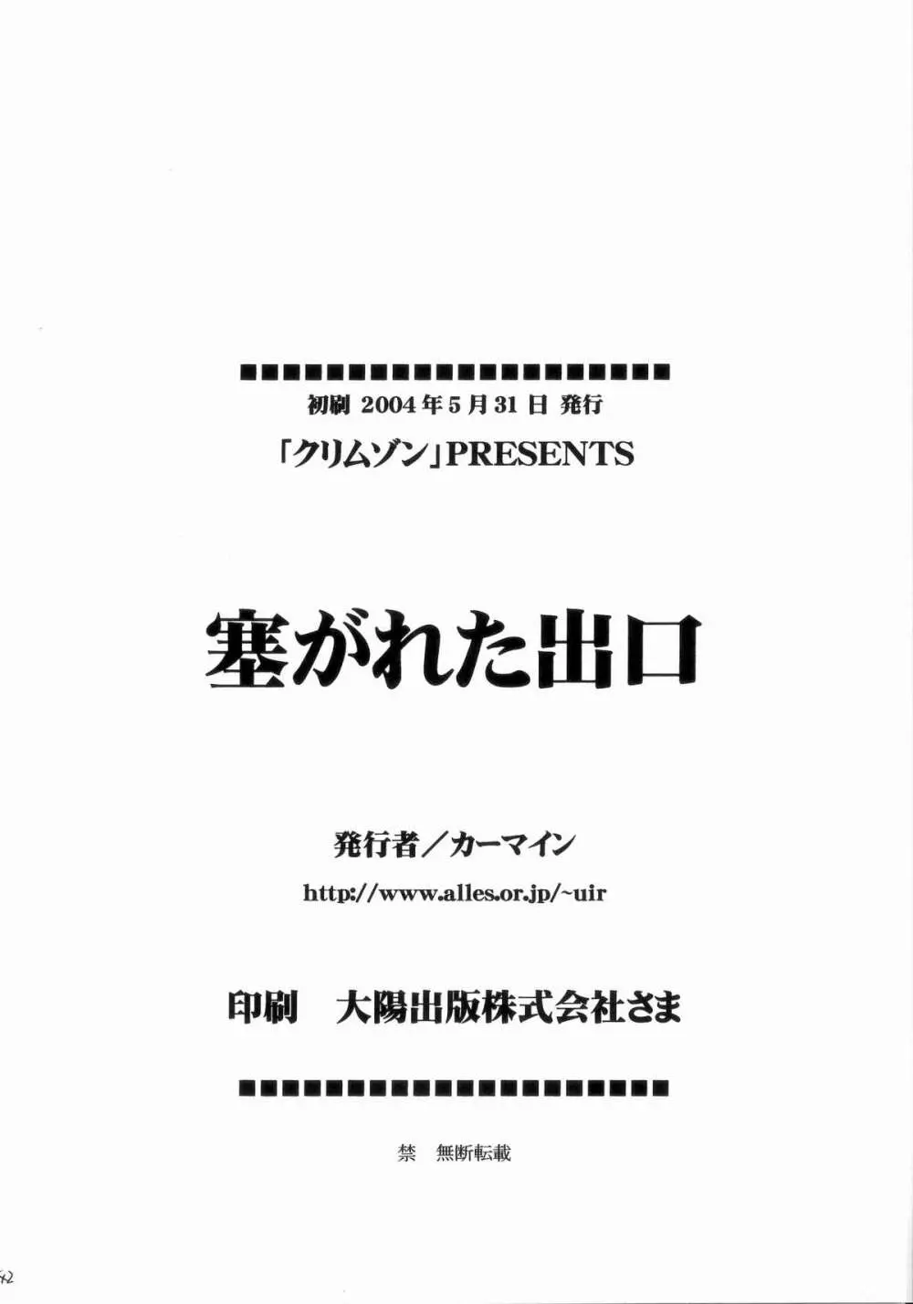 塞がれた出口 Page.41