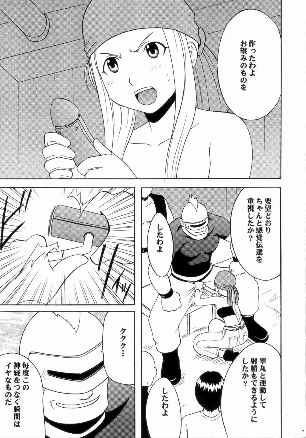 塞がれた出口 Page.6