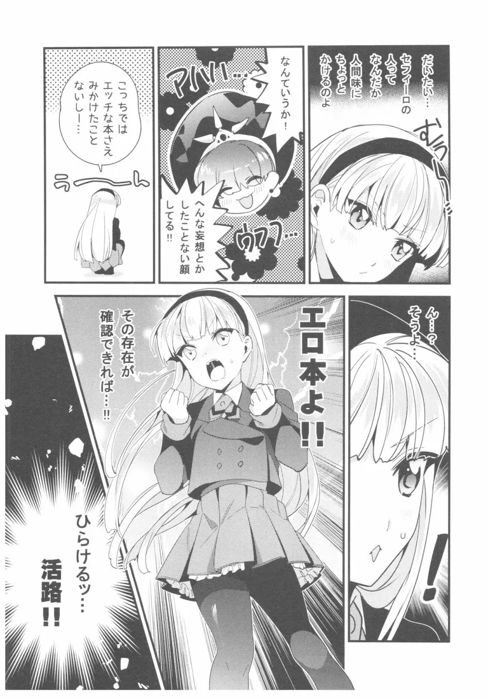 もっと知りたい!異世界カレシ Page.10