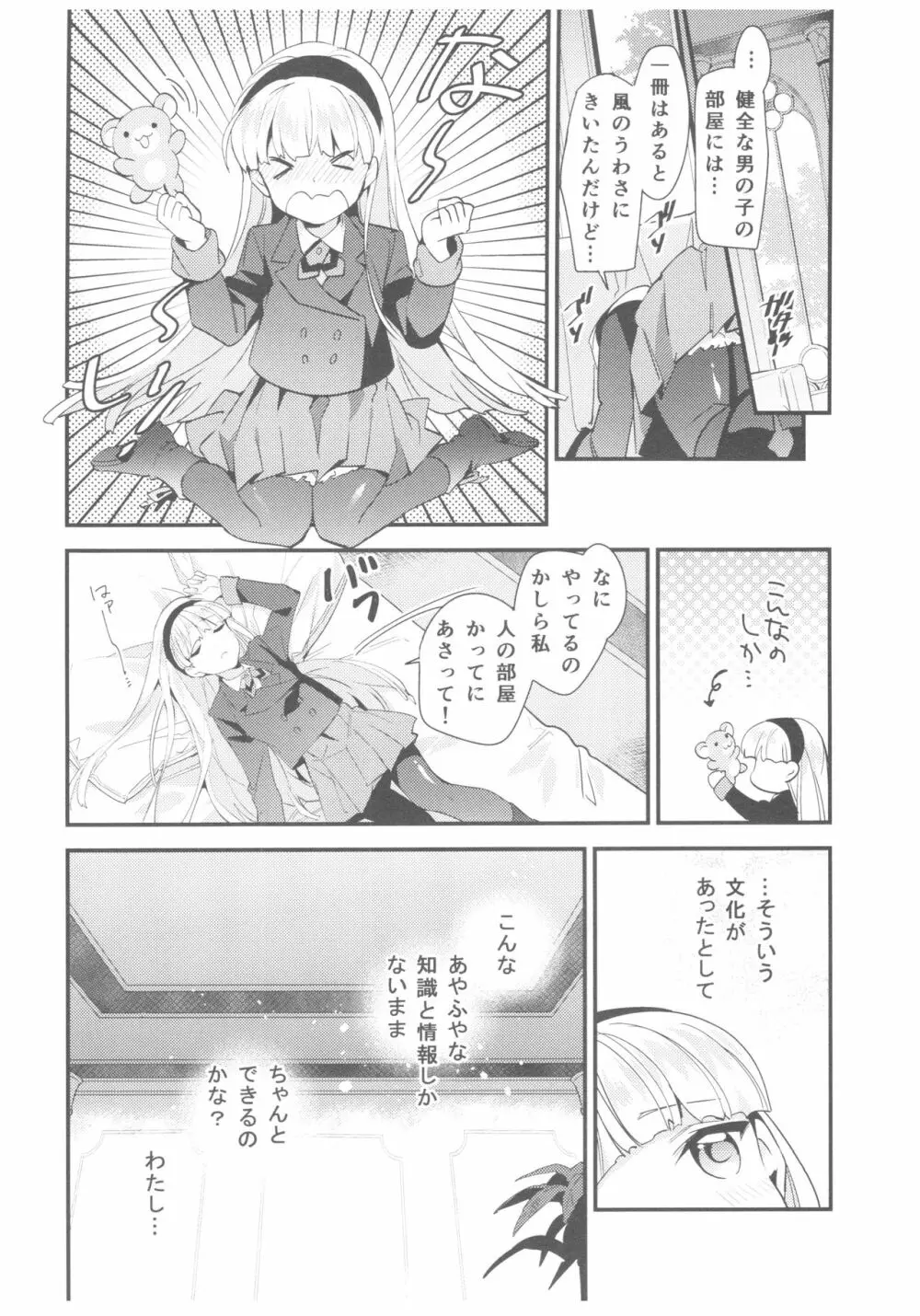 もっと知りたい!異世界カレシ Page.11