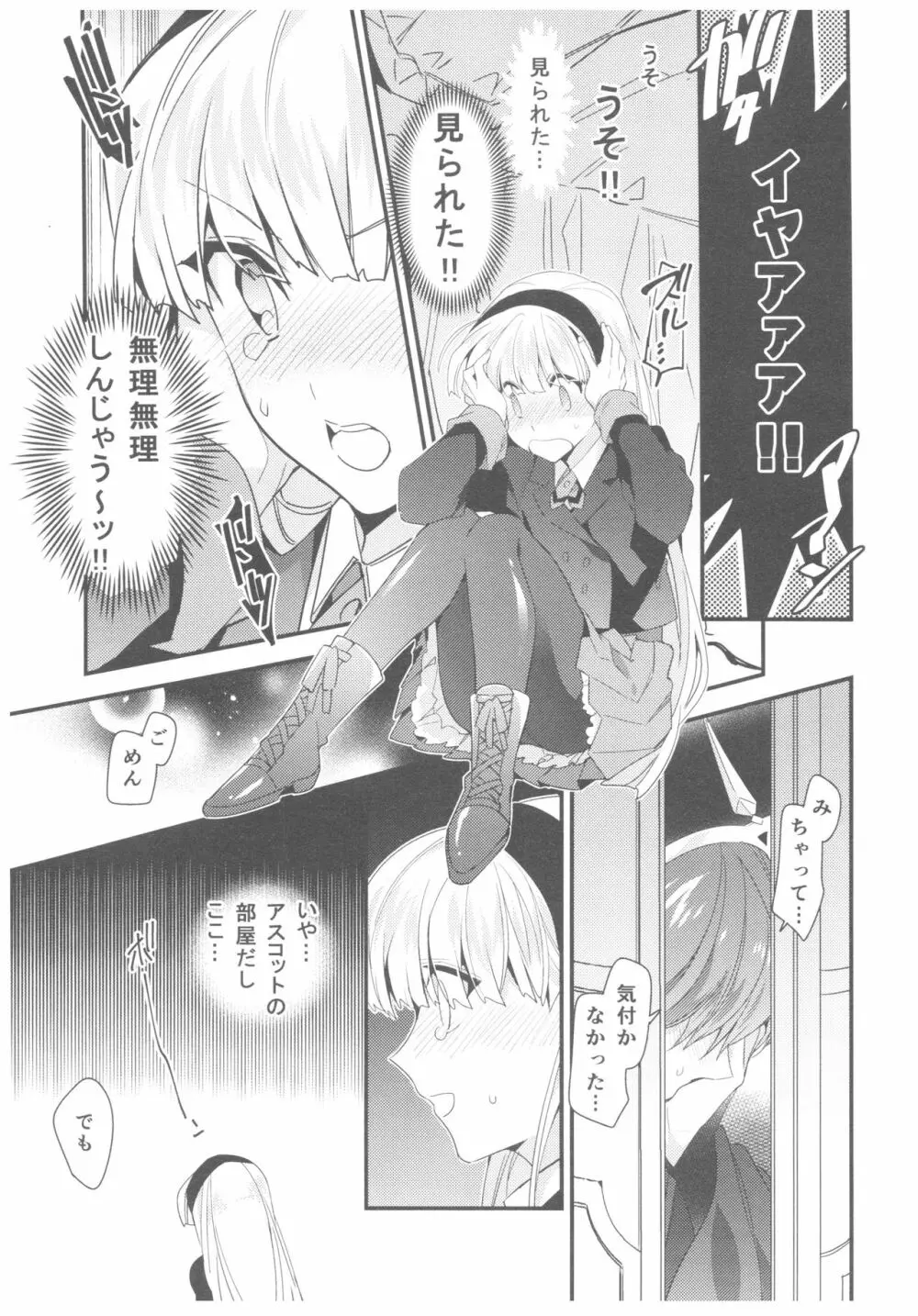 もっと知りたい!異世界カレシ Page.16