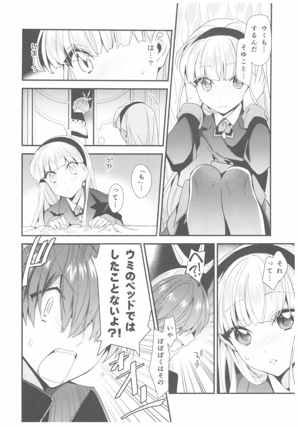 もっと知りたい!異世界カレシ Page.17