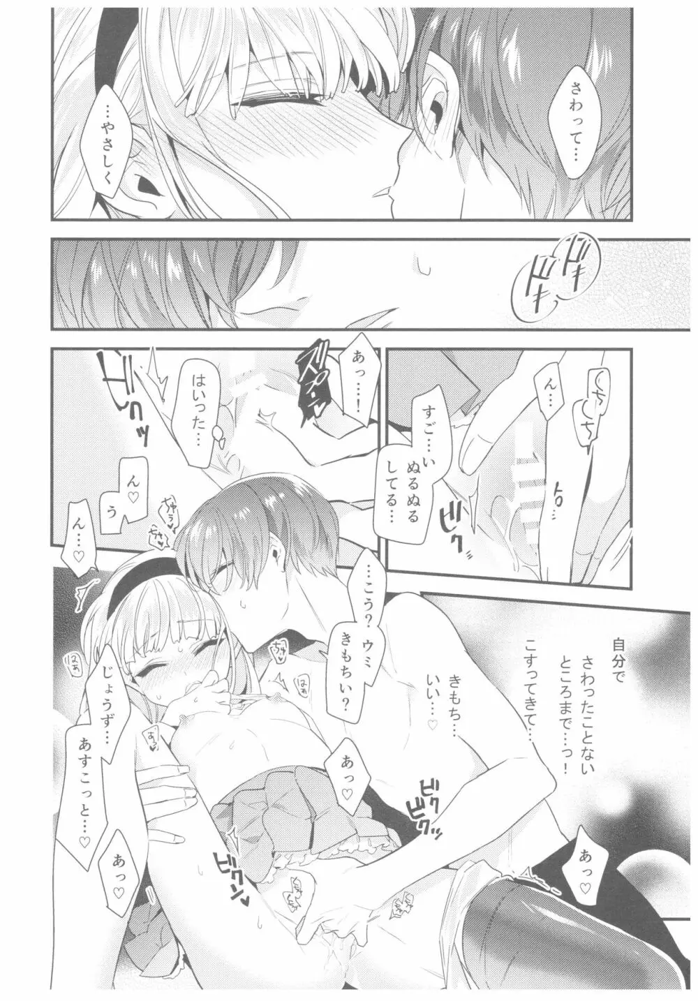 もっと知りたい!異世界カレシ Page.35