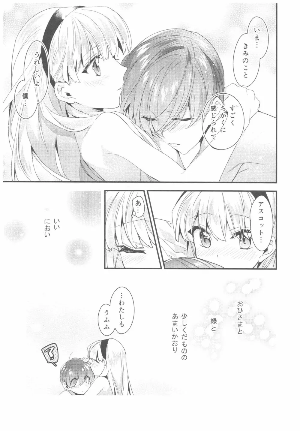 もっと知りたい!異世界カレシ Page.42