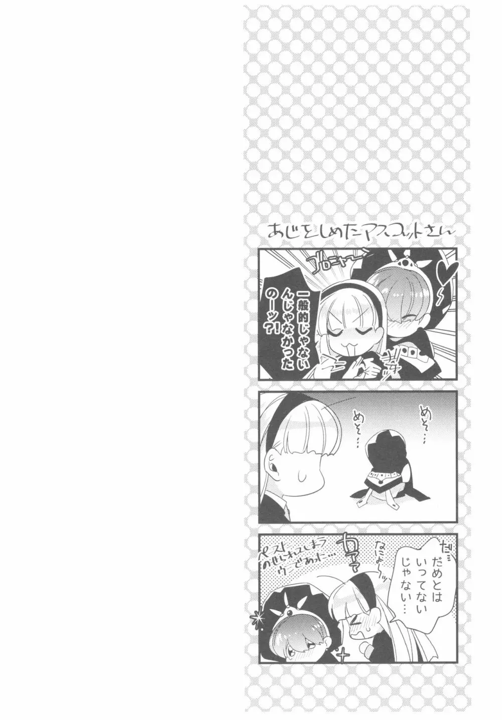 もっと知りたい!異世界カレシ Page.43