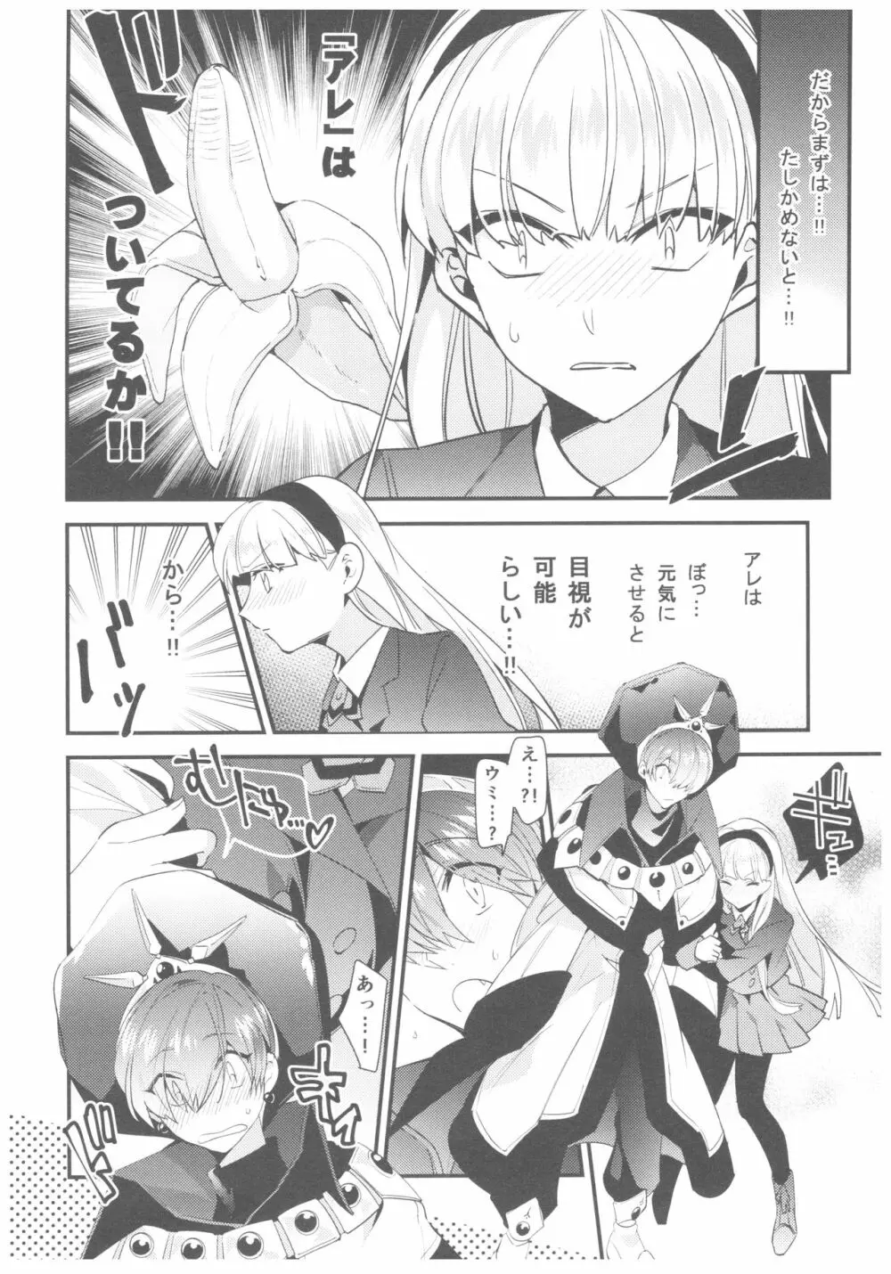 もっと知りたい!異世界カレシ Page.7