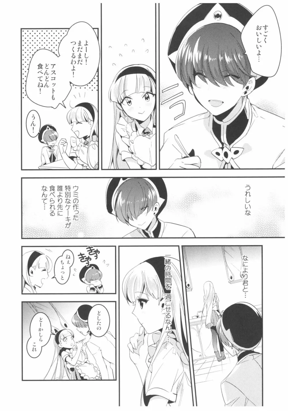 あまいかおりで恋をしましょう。 Page.11