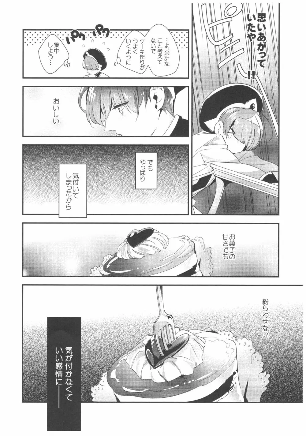 あまいかおりで恋をしましょう。 Page.13