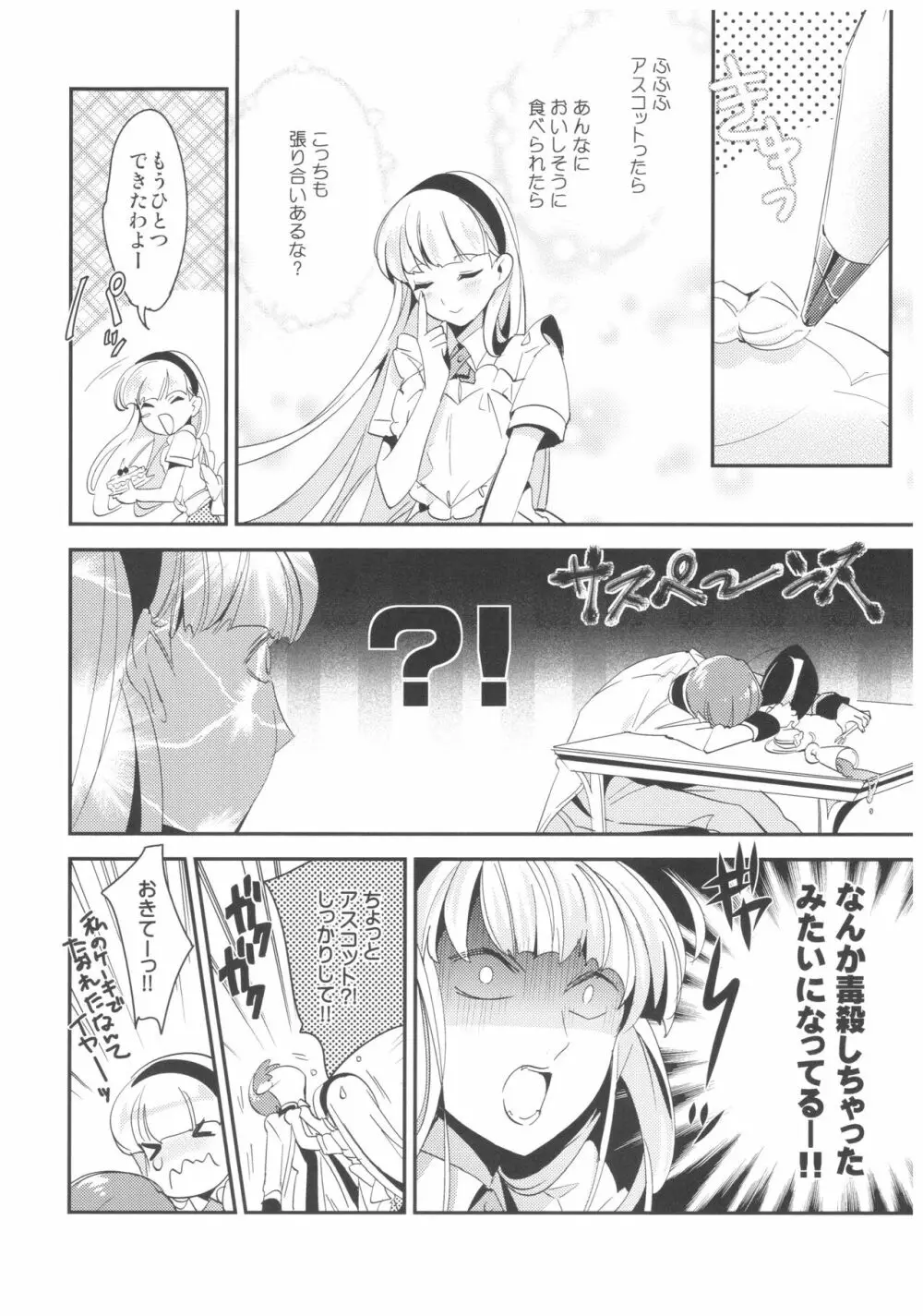 あまいかおりで恋をしましょう。 Page.15