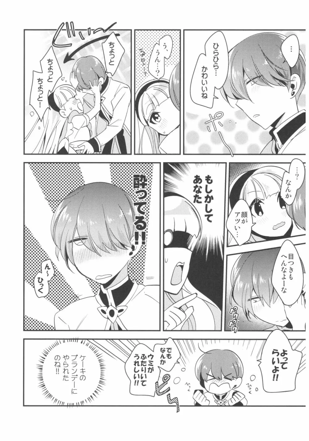 あまいかおりで恋をしましょう。 Page.17