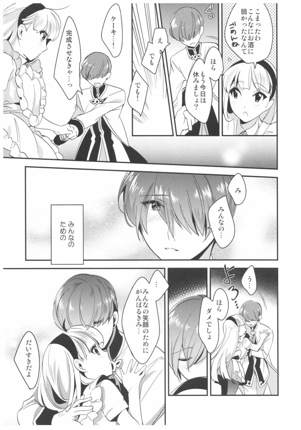 あまいかおりで恋をしましょう。 Page.18