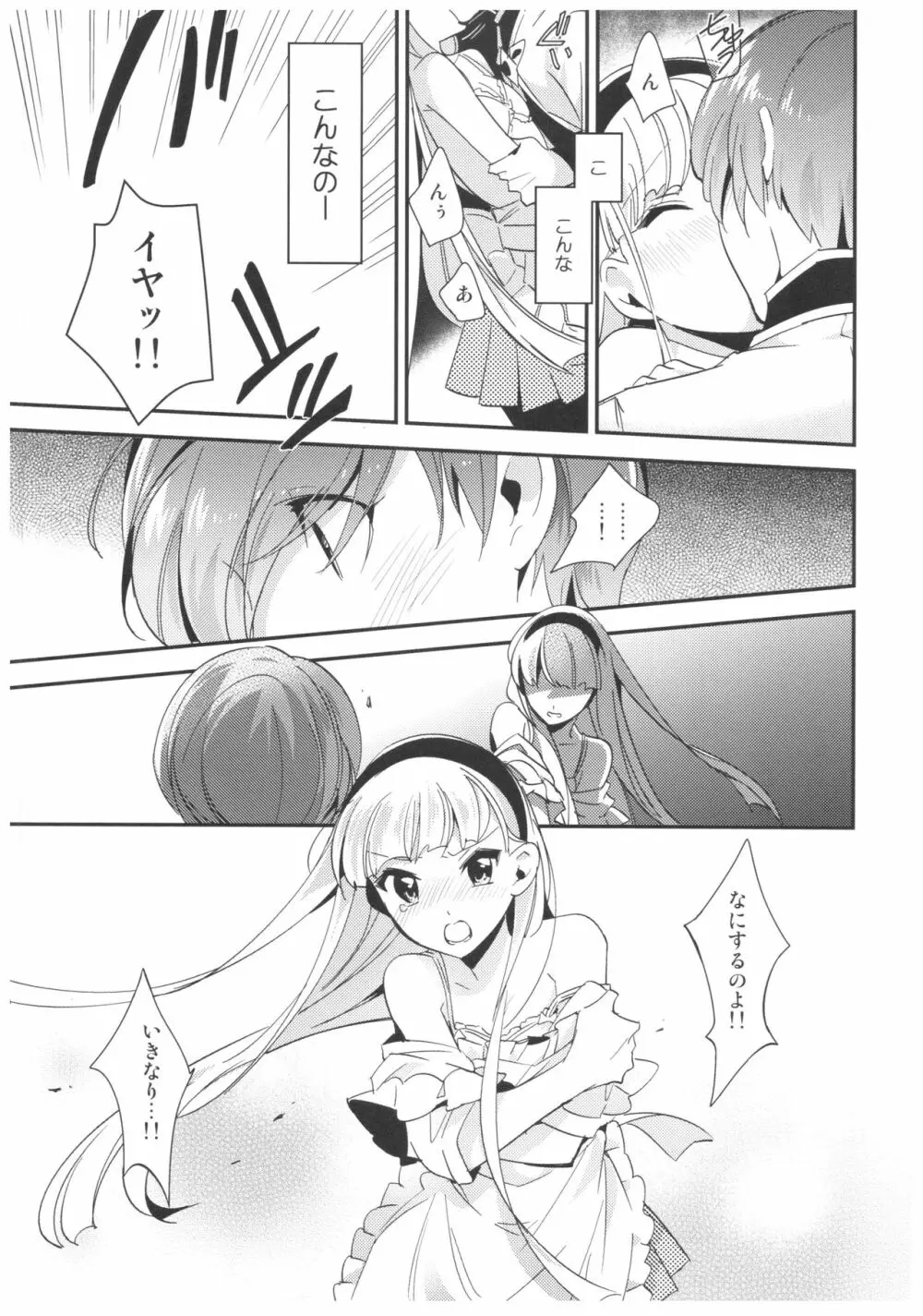 あまいかおりで恋をしましょう。 Page.22