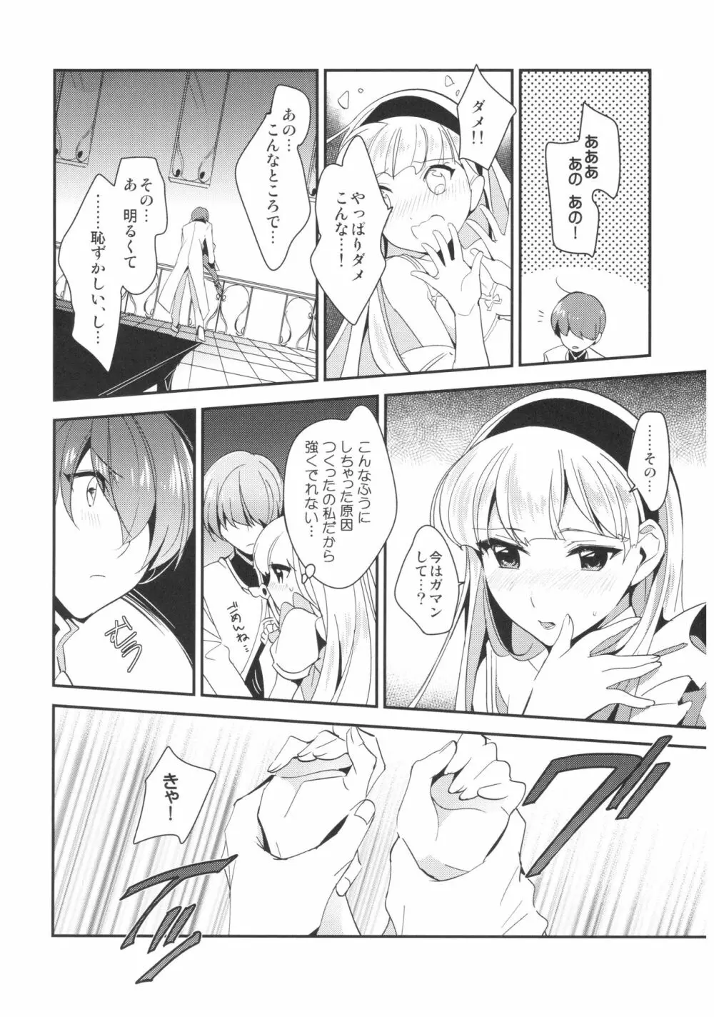 あまいかおりで恋をしましょう。 Page.29