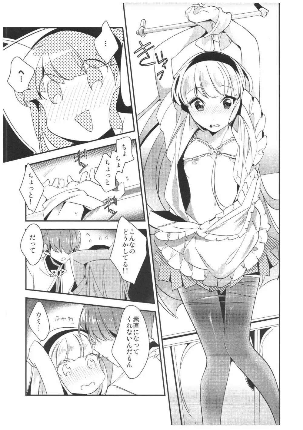 あまいかおりで恋をしましょう。 Page.30