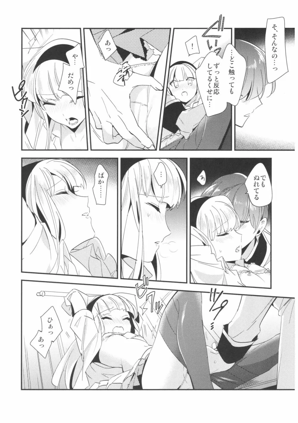 あまいかおりで恋をしましょう。 Page.31