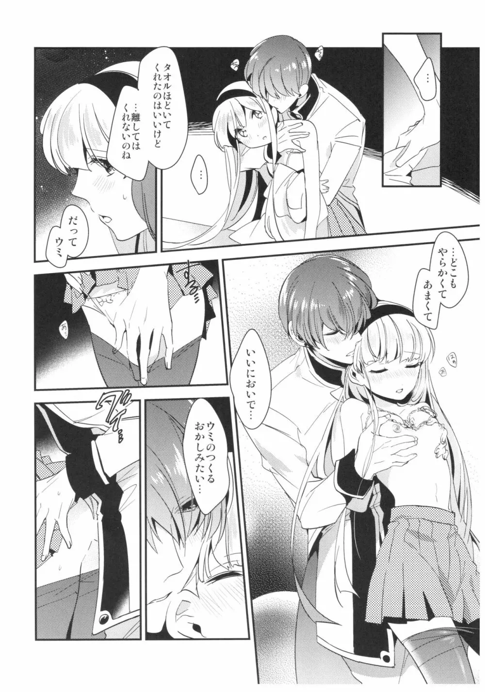 あまいかおりで恋をしましょう。 Page.37