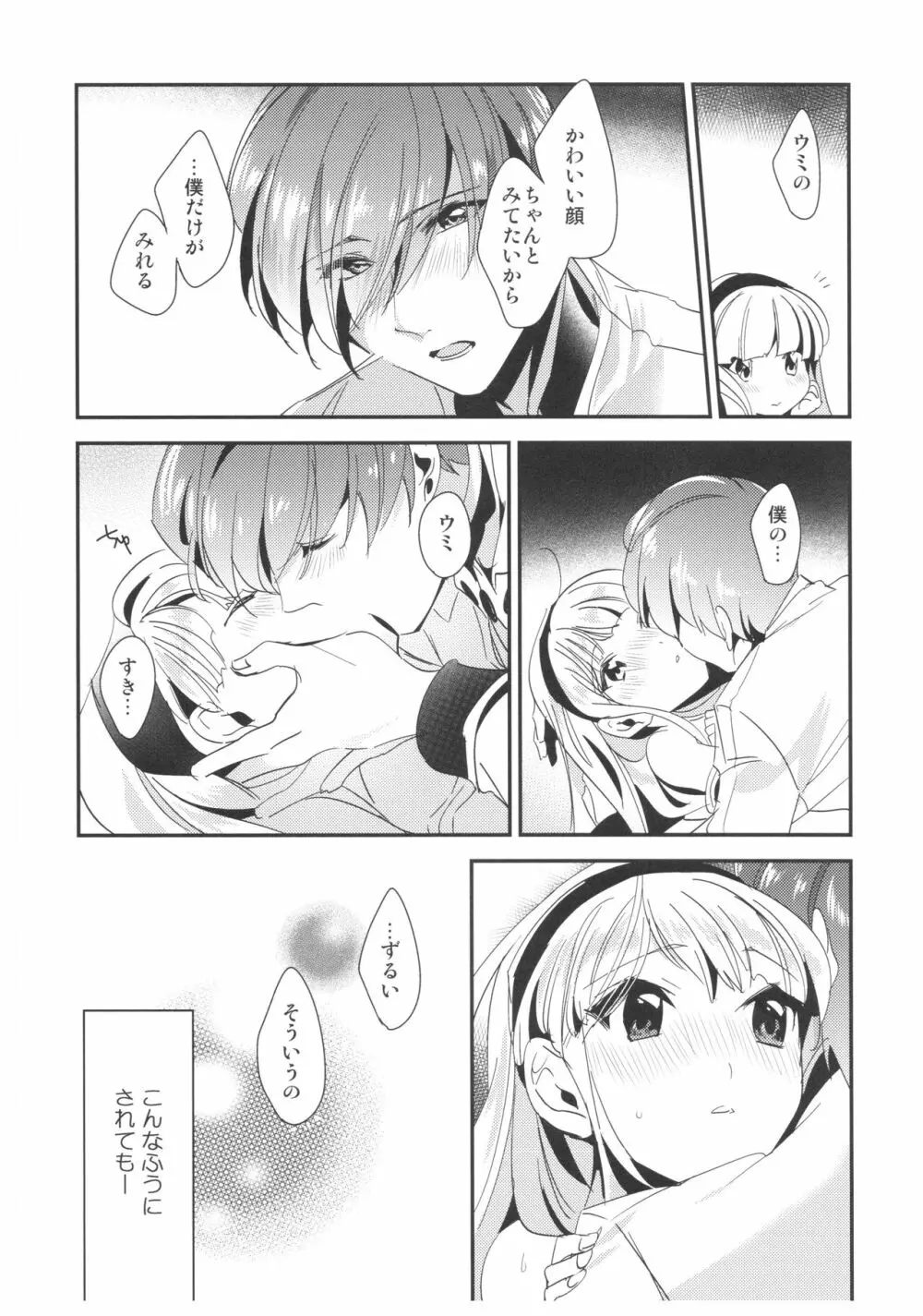 あまいかおりで恋をしましょう。 Page.40