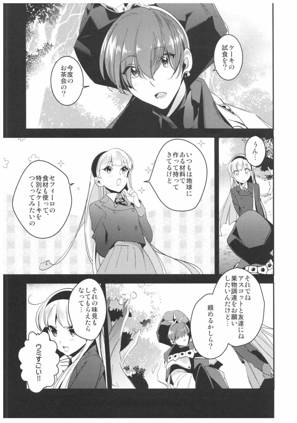 あまいかおりで恋をしましょう。 Page.6