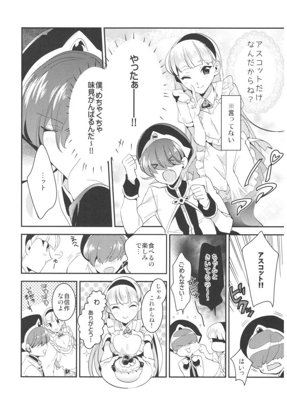 あまいかおりで恋をしましょう。 Page.9