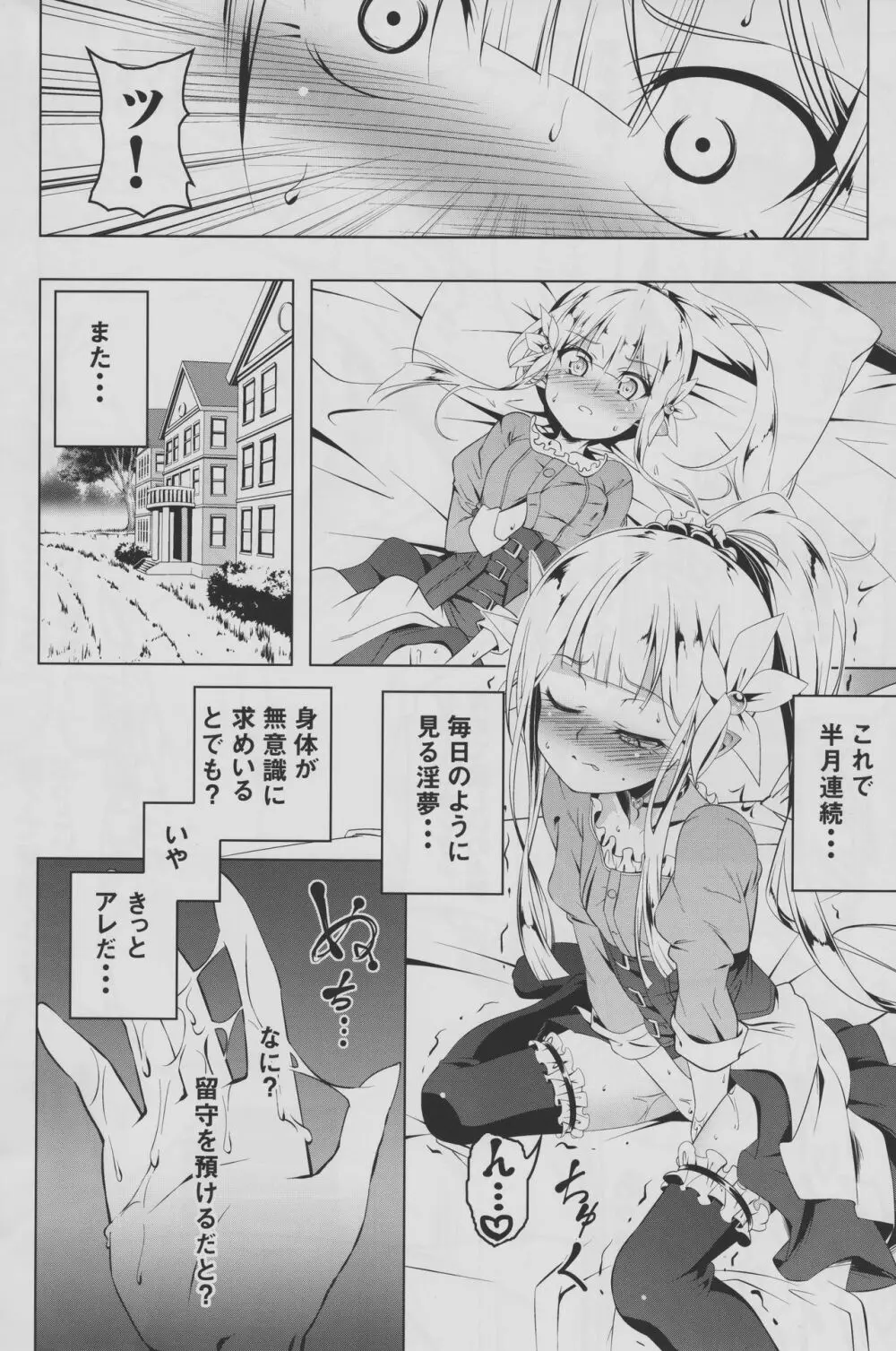 恍惚の騎士～Elfina～Ⅱ Page.3