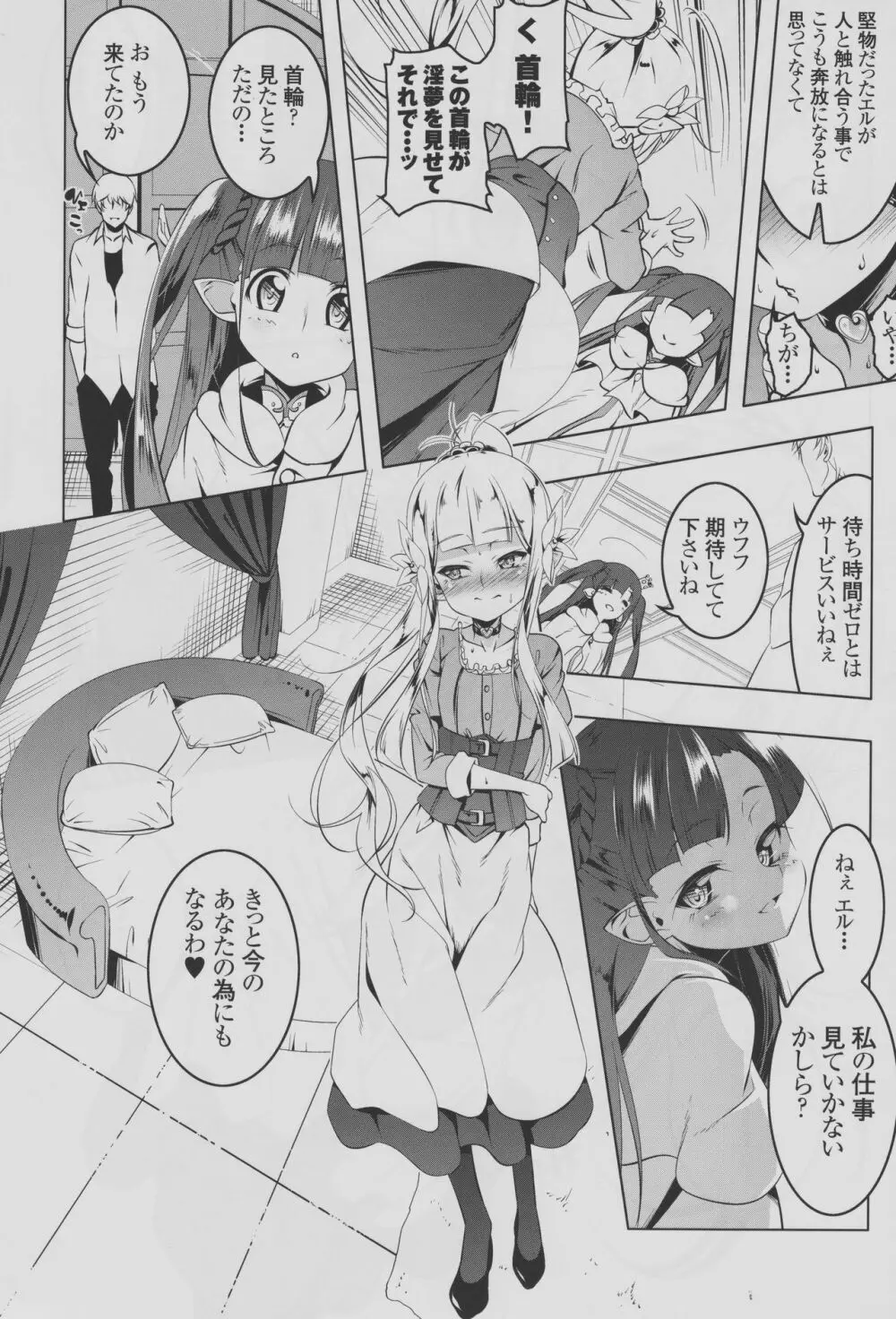 恍惚の騎士～Elfina～Ⅱ Page.9