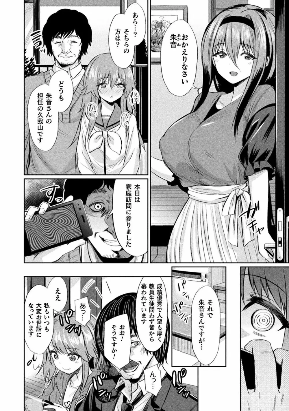 別冊コミックアンリアル 変態催眠〜肉便器堕ちした美少女たち〜 Vol.1 Page.12