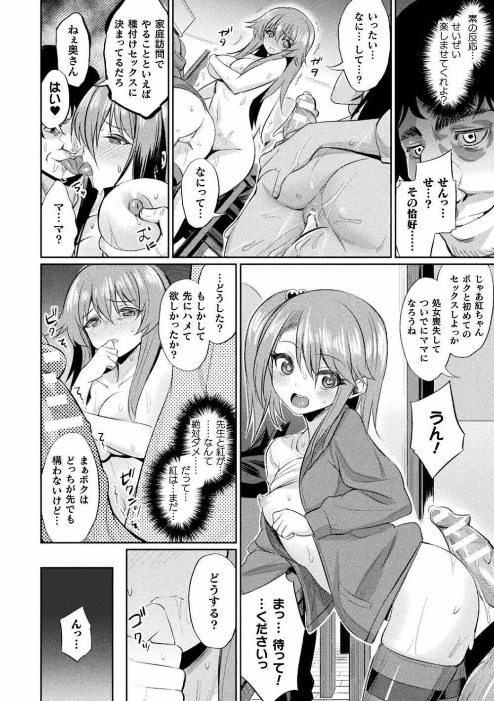 別冊コミックアンリアル 変態催眠〜肉便器堕ちした美少女たち〜 Vol.1 Page.18