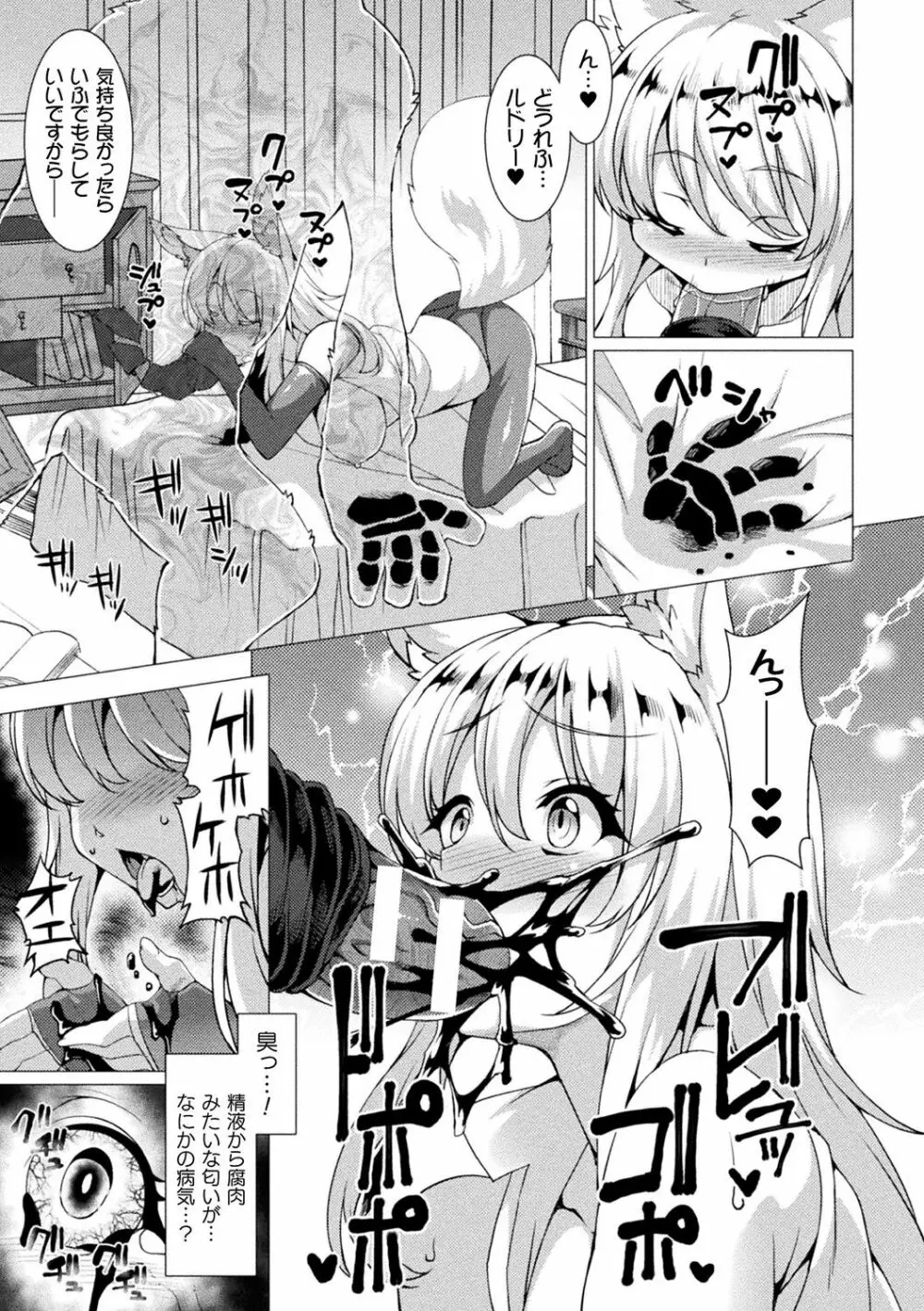 別冊コミックアンリアル 変態催眠〜肉便器堕ちした美少女たち〜 Vol.1 Page.29