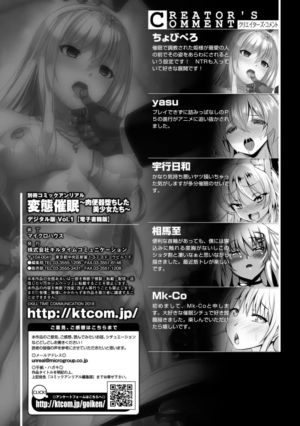 別冊コミックアンリアル 変態催眠〜肉便器堕ちした美少女たち〜 Vol.1 Page.71