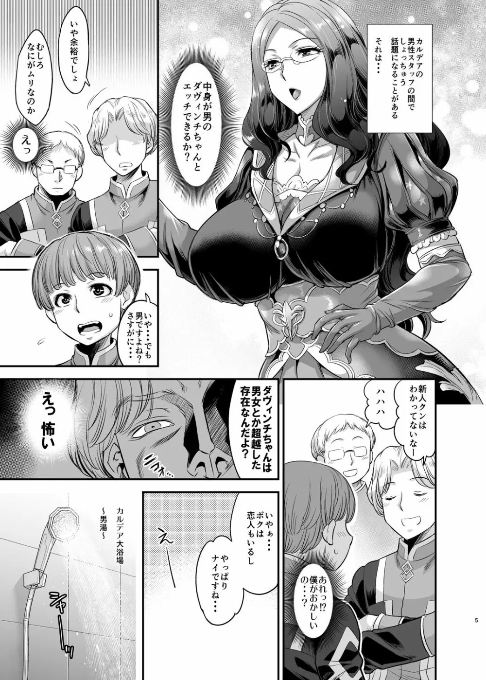 洗ってくれるかい?新人クン♥ Page.4