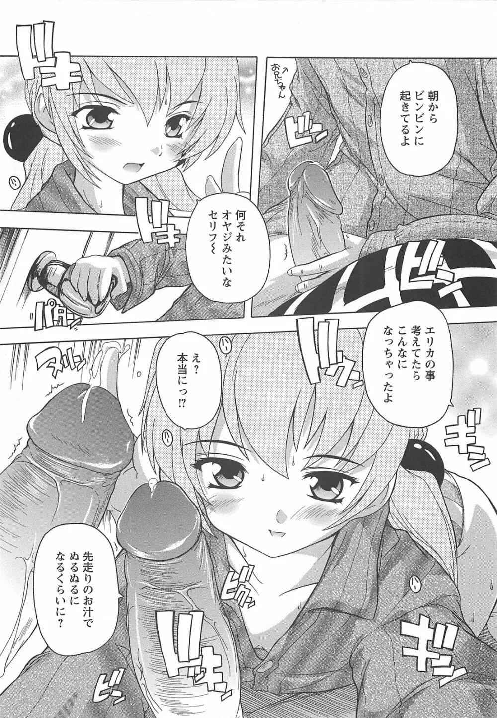 女子交性活！ Page.127