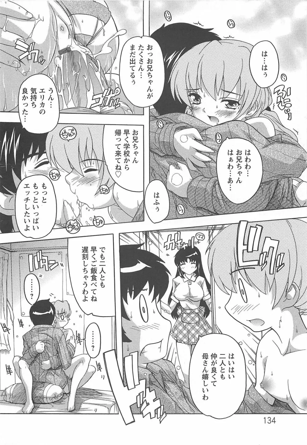 女子交性活！ Page.135