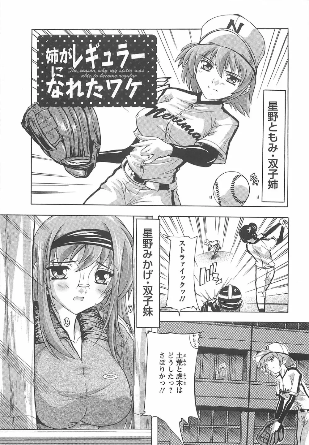 女子交性活！ Page.146