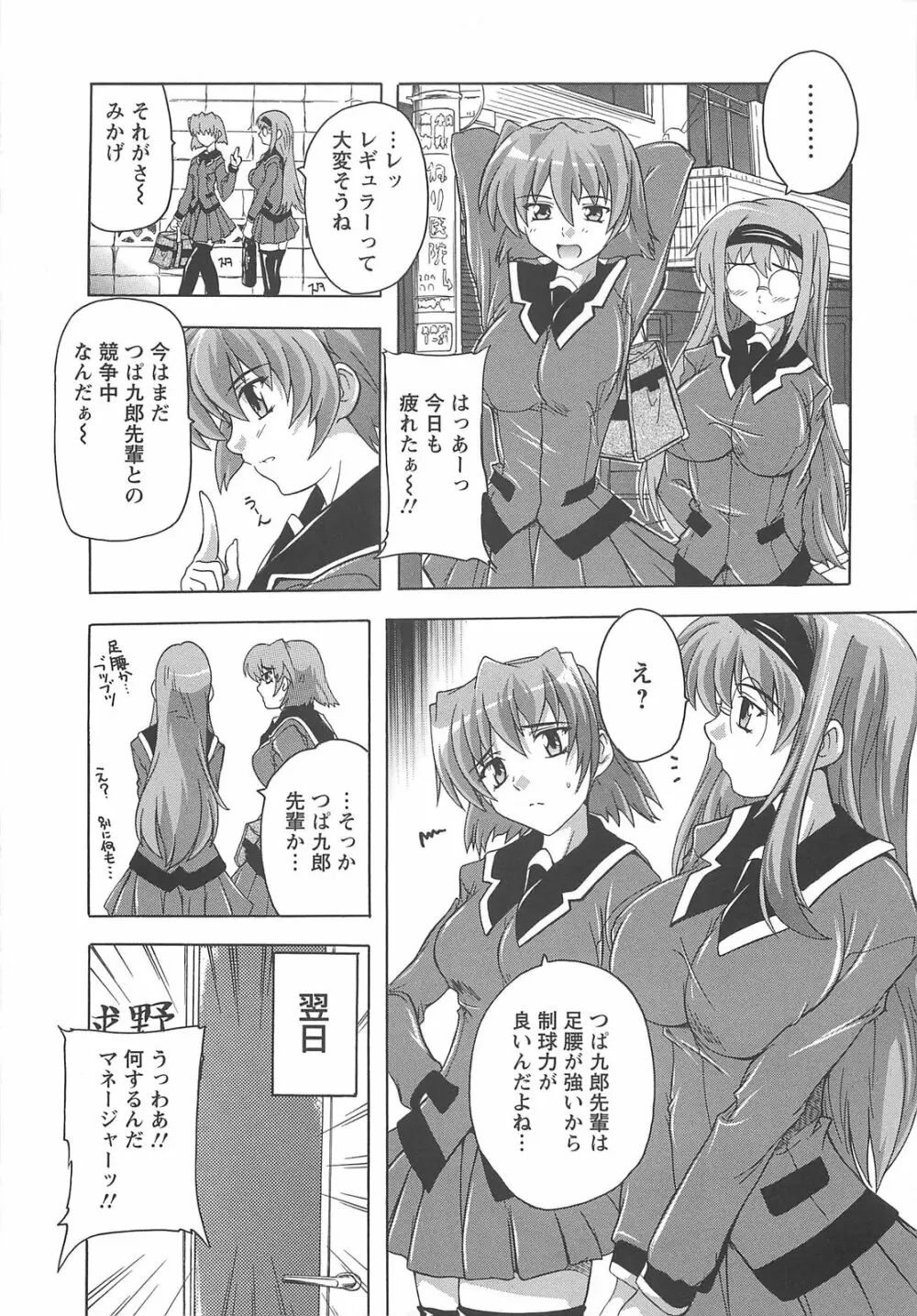 女子交性活！ Page.156