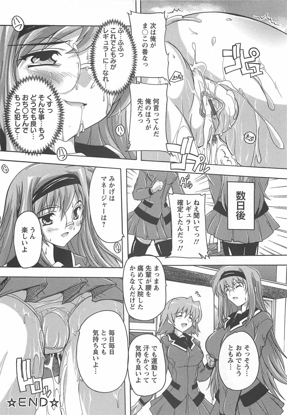 女子交性活！ Page.165