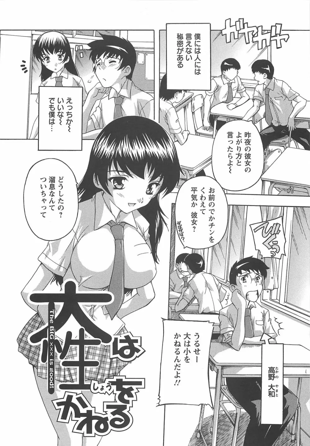 女子交性活！ Page.46